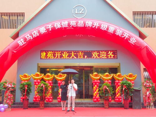 駐馬店菱子保健苑 品牌升級重裝開業，打造真正養生足療與專業理發服務