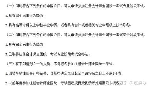 注冊會計師（CPA）報考條件解析 工作年限要求與業務范圍