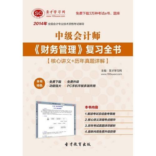 2014年中級會計師《財務管理》與注冊會計師業務關聯性及備考策略
