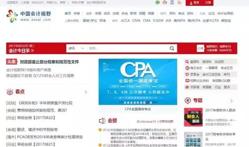 會計人必收的十大注冊會計師業務網站，存（存必知）！行！建議馬上收下！